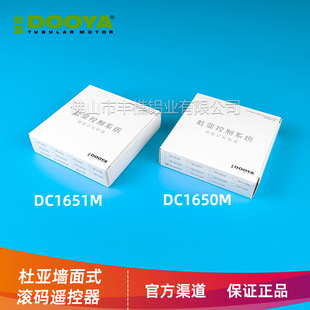Dc1650 1651m Rolling Code Duya Wall Transmitter Dual Control Single Control Electric Curtain Remote Control