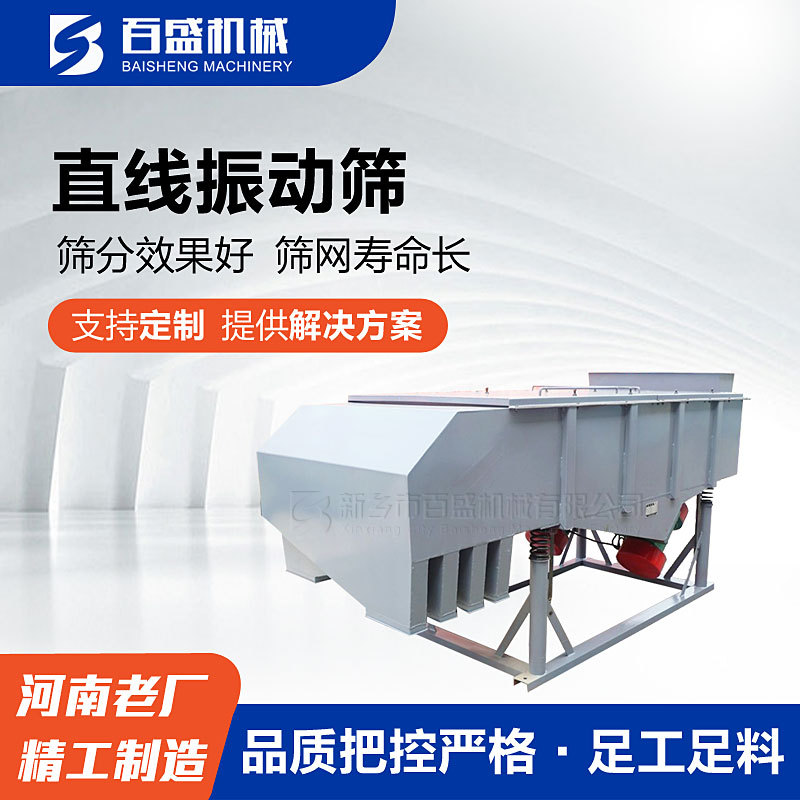 石英砂用直线振动筛不锈钢直线筛厂家DZSF型直线振动筛分机