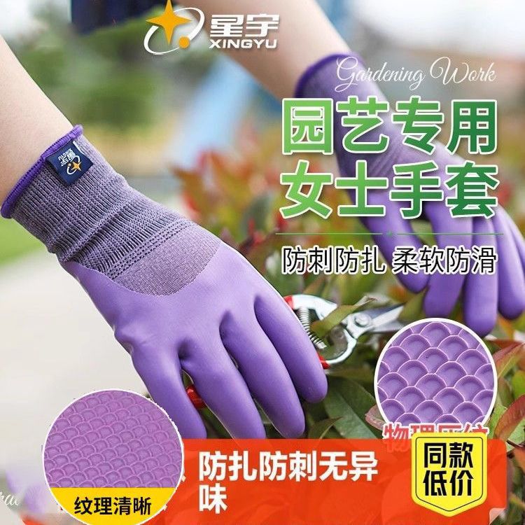 星宇A688防刺女士干活劳保耐磨赶海种花儿童丁腈园丁手套防护