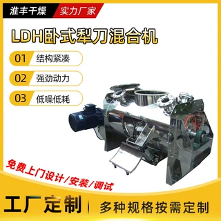 淮丰厂家支持定制混料机纤维物料颗粒搅拌不锈钢卧式犁刀混合
