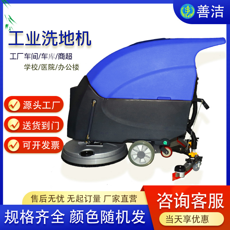 善洁S50A手推式工业洗地机商超物业地库多功能拖地机工厂拖地机商