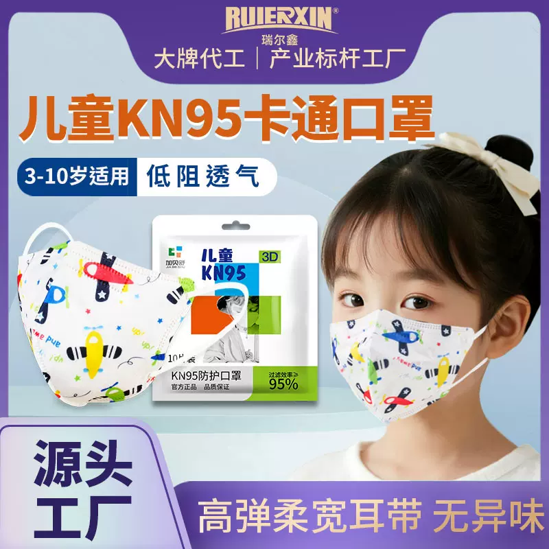 加贝舒3d立体一次性KN95防护儿童mask可爱卡通印花小孩口罩批发