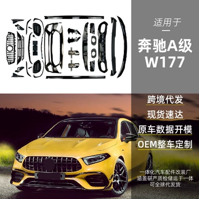 Suitable for Mercedes-Benz W177 Car Kit, Including Front Bumper, Front Lip, Front Grille, Rear Spoiler, Rear Lip, Rear Wing, Car Stickers, and Modification Parts