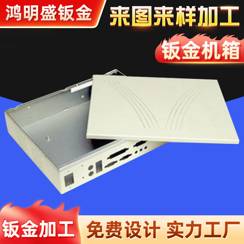 厂家钣金机箱打样金属手板机箱打样外壳冲压钣金加工