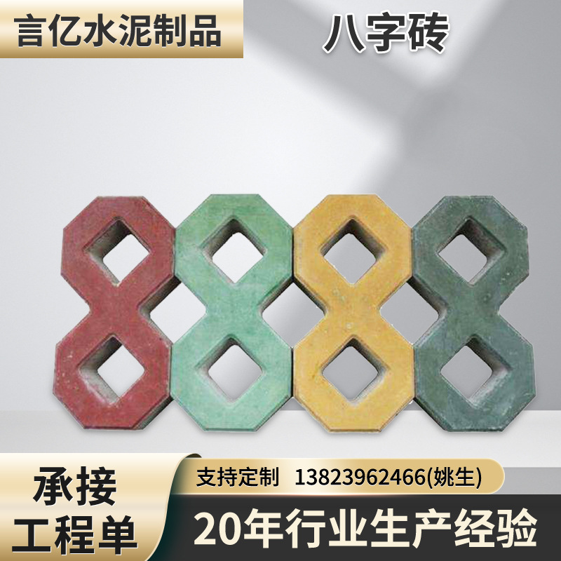 八字砖批发 停车位公园井字砖广场草坪砖 彩色路面混凝土8字砖