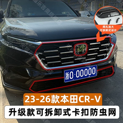 Automobile anti-insect net plug-in hybrid models: insect-proof front