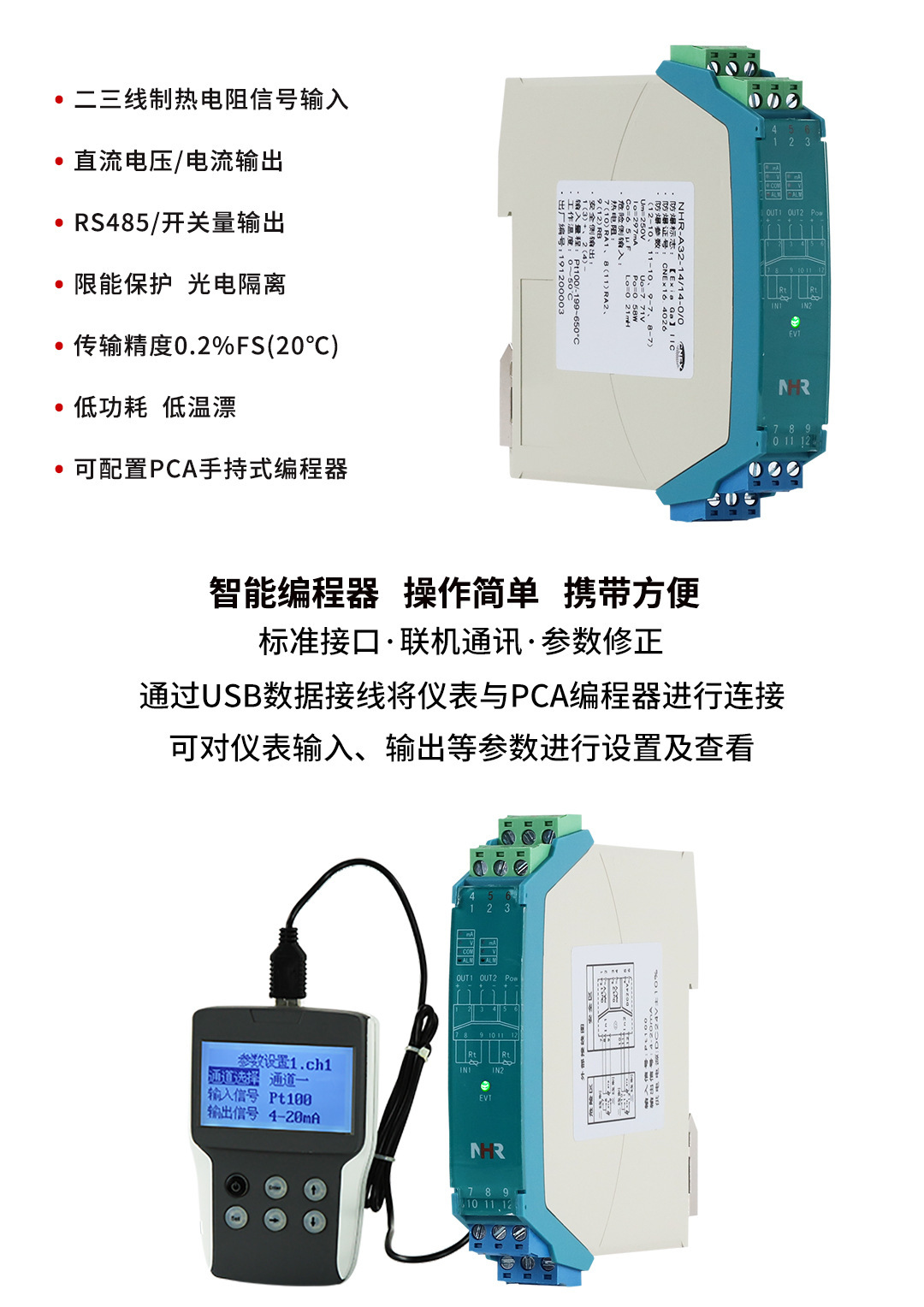 NHR-A32热电阻说明1