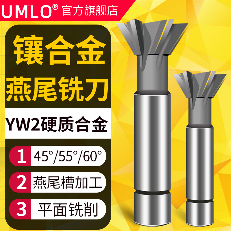 镶合金直柄燕尾槽铣刀45度钨钢55°焊接60度16刀具20燕尾刀25斜刀