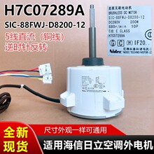 H7C07289A ���ú��������յ����� SIC-88FWJ-D8200-12�������