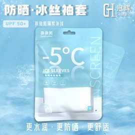 冠辉现货防晒冰丝袖套户外运动冰袖开车骑行护臂袖遮阳防紫外线