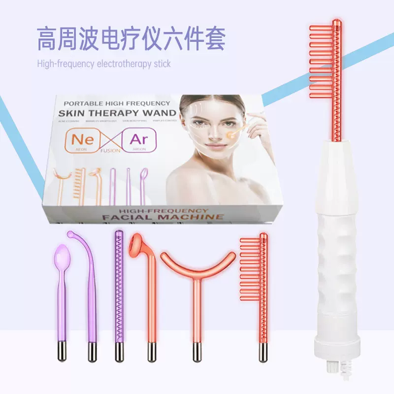 高周波美容仪红光紫光6件套套盒红光叉形高周波加强型电疗仪玻璃