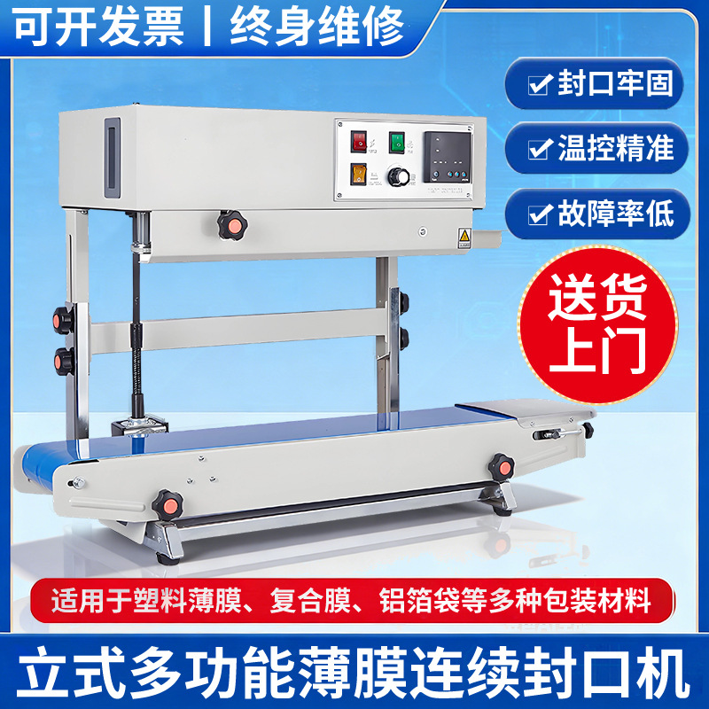 一体式自动封口机铝箔感应封口机塑料瓶玻璃瓶封罐机液体灌装机