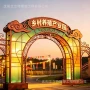 哈尔滨祥云产业养殖拱门