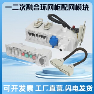 PT cabinet distribution network module primary and secondary fusion ring network cabinet interval operation module secondary switching distribution network interval module