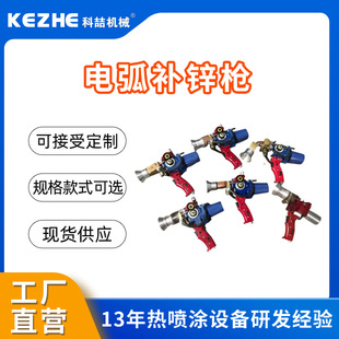 Arc Spray Zinc Gun Manufacturer Cross-Border Supply of Spot Arc Spray Aluminum Gun Push-Pull Arc Spray Gun Customization
