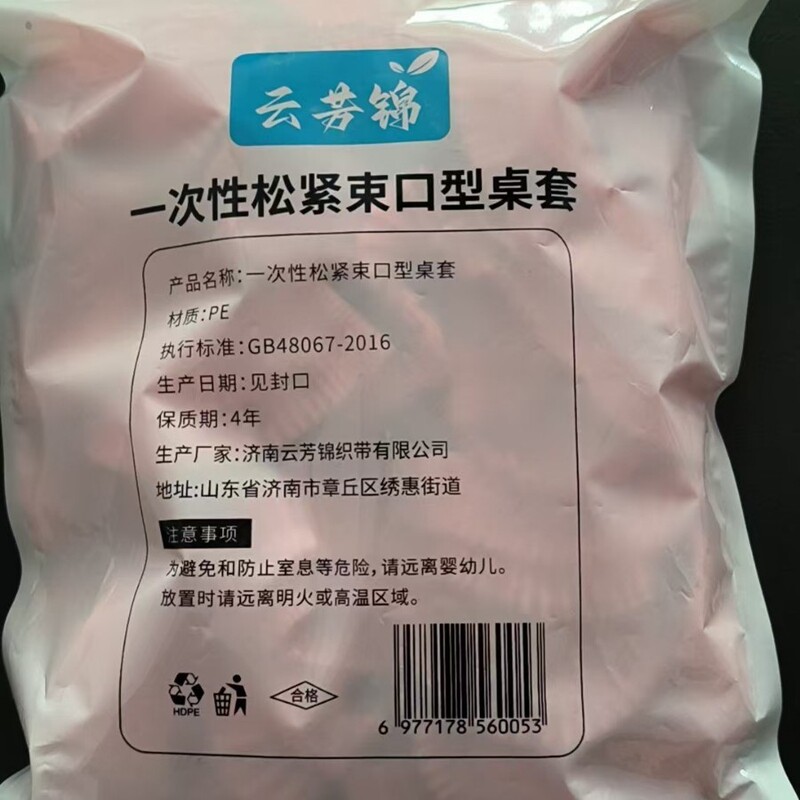 松紧口桌套一次性加厚pe透明桌布防水防油免洗餐桌布束口型桌套|undefined