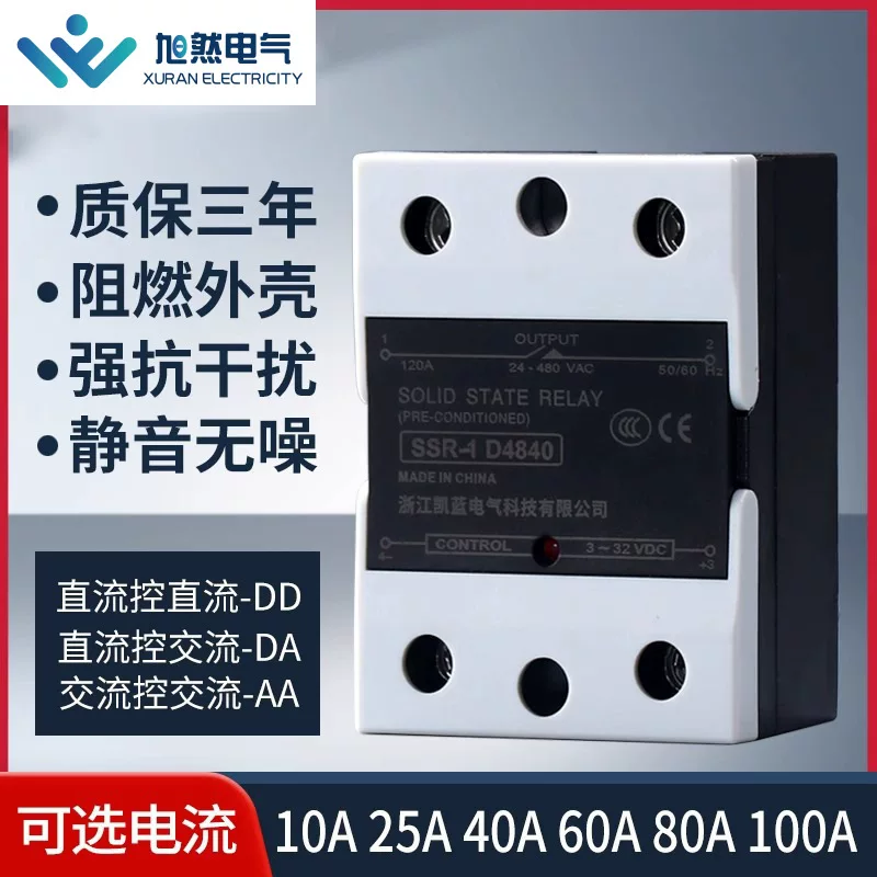 Single-phase solid-state relay 40A60A DC-controlled AC SSR DC-controlled DC small size manufacturer direct supply