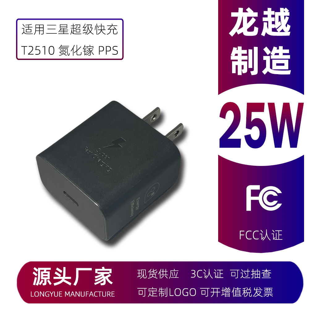 Samsung Gallium Nitride Suitable Mobile Phone Charger 25W Us Standard Pd Fast Charging Head Fcc Certified S24U Gallium Technology Flash Charging