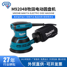 牧田Makita9204B5寸圆盘砂光机木工砂纸机吸尘电动圆盘打磨机现货