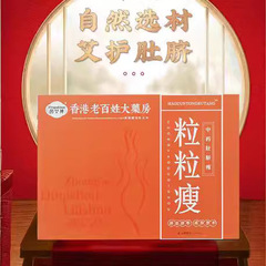 包郵便ライン女神臍粒痩せ草本丸草本臍粒痩せ除湿排寒排油細腰一組