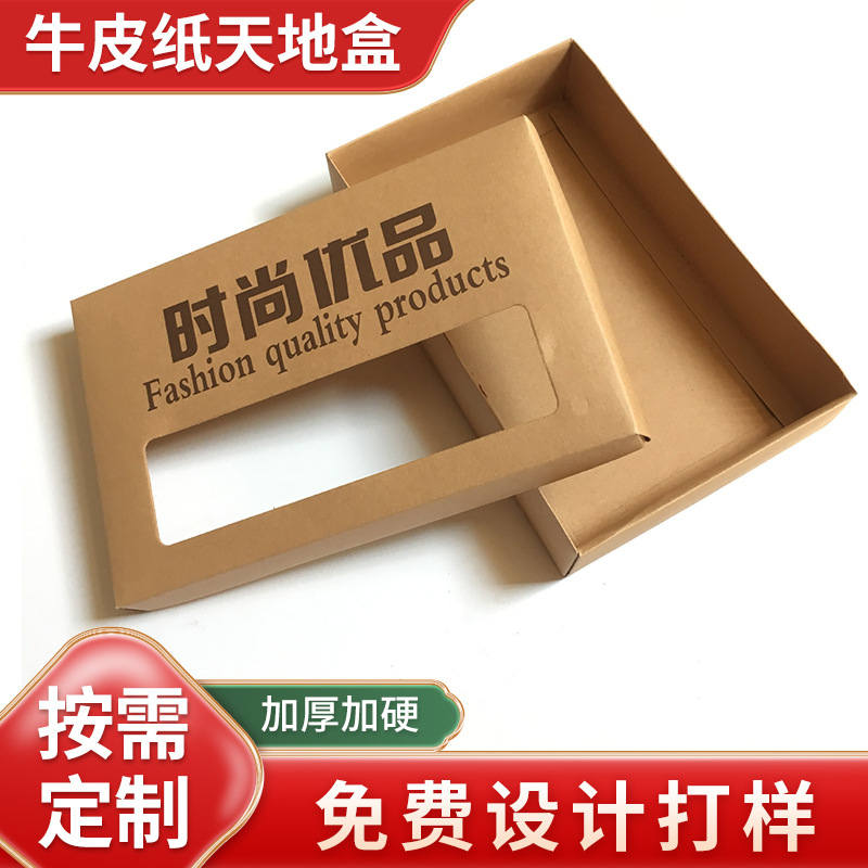 厂家供应牛皮纸天地盖开窗包装盒 各种包装衬衫内衣袜子纸盒 订购