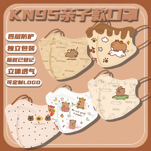 Kapibala Mask 3D Kn95 Cute Cartoon Printed High-value Autumn and Winter Dust Mask for Boys and Girls