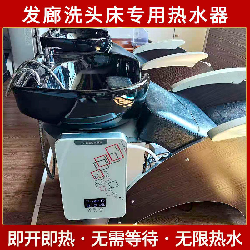 美发理发店热水器发廊洗头床即热式电热水器恒温小型速热节能