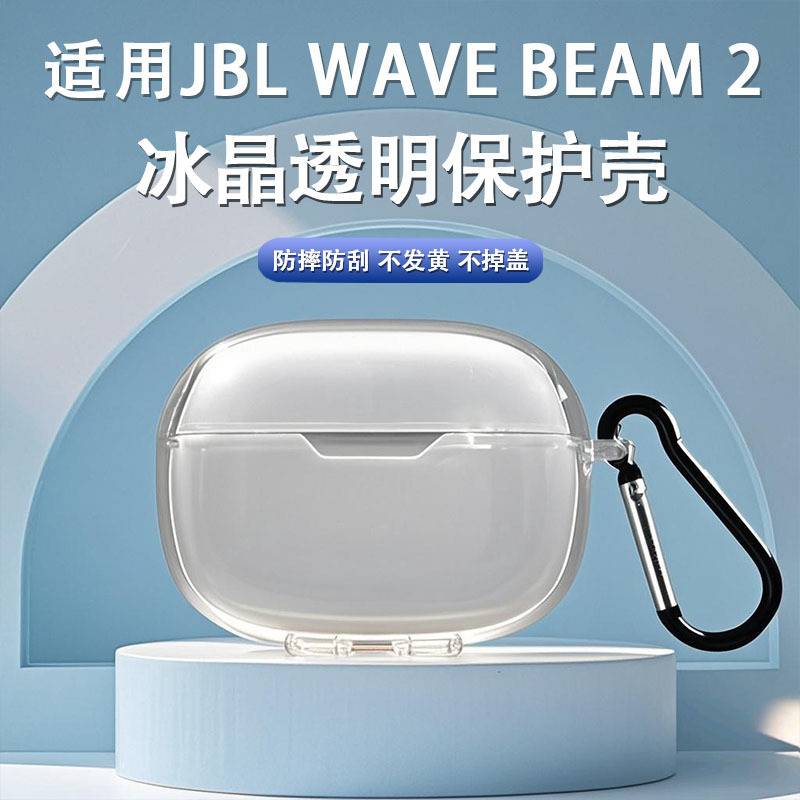 For JBL WAVE BEAM2 protective case jblwavebeam bluetooth earphone case transparent TPU anti-drop soft case