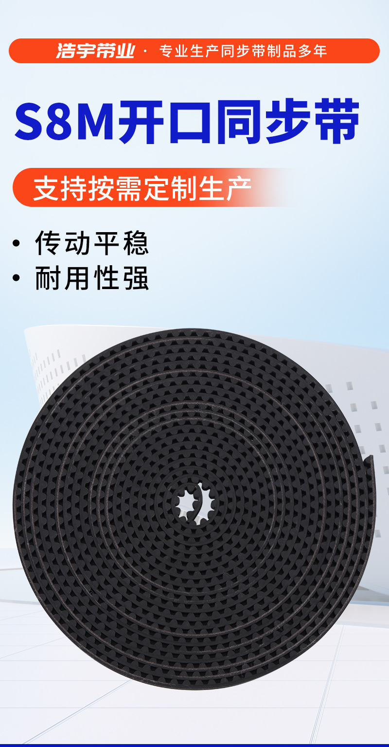 S8M Open Synchronous Belt Automatic Door Drive Belt Automatic Door Belt Neoprene Synchronous Belt