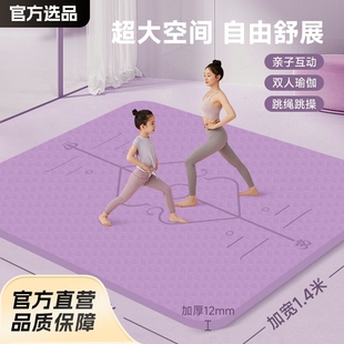 Extra Large Double Yoga Mat Thickeneded and Widened 140cm Mat Family Family Fitness Dance Sound Insulation Shock Absorption Mat