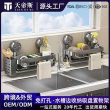 跨境吸盘免打孔厨房沥水架放百洁布钢丝球海绵台面壁挂收纳置物架