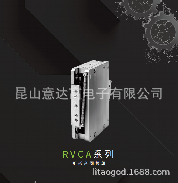 推荐华东代理新加坡PBA矩形音圈模组RVCA系列RVCA-S30D-CRX