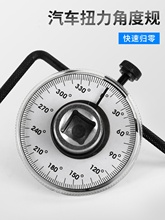 扭矩力矩工具扳手角度规扭力规扭力表力矩转角仪指针式表盘刻度尺