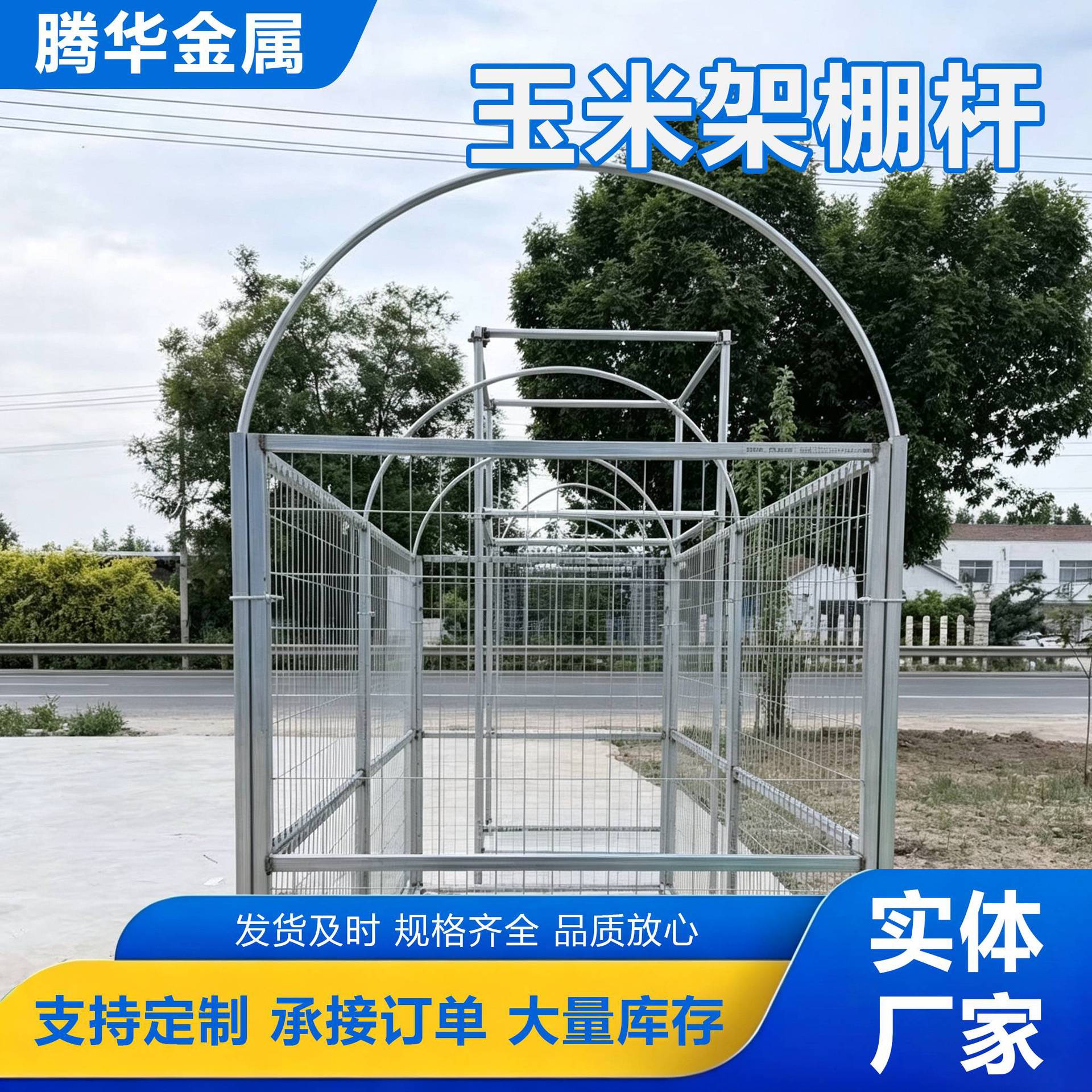 镀锌不生锈玉米架棚杆玉米架顶棚新款玉米囤支架棚顶半圆铁管厂家产品实拍图_五金、工具货源实拍