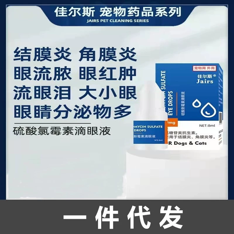 Товары капли кошачьих глаз для разрыва глаз conjunctival yan corneal yan пятна от слез собаки и капли кошачьего глаза