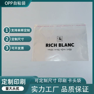 厂家定制OPP不干胶自粘袋服饰包装袋警示语logo彩色印刷自封袋