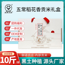 家有农场五常大米礼盒批发粮公司福利伴手礼会销杂粮厂家东北