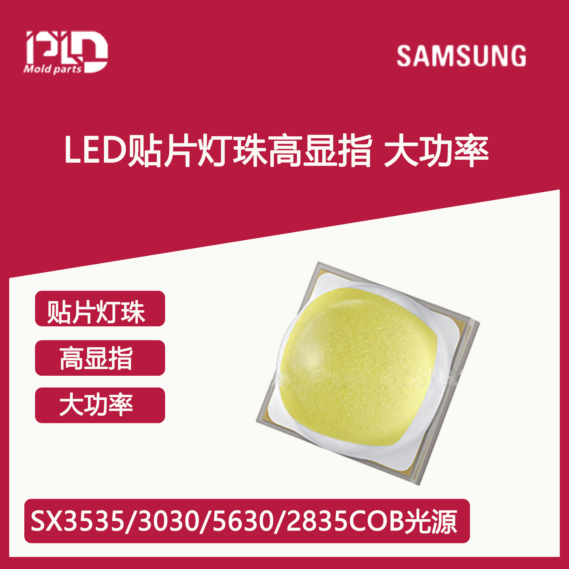 PLD Samsung