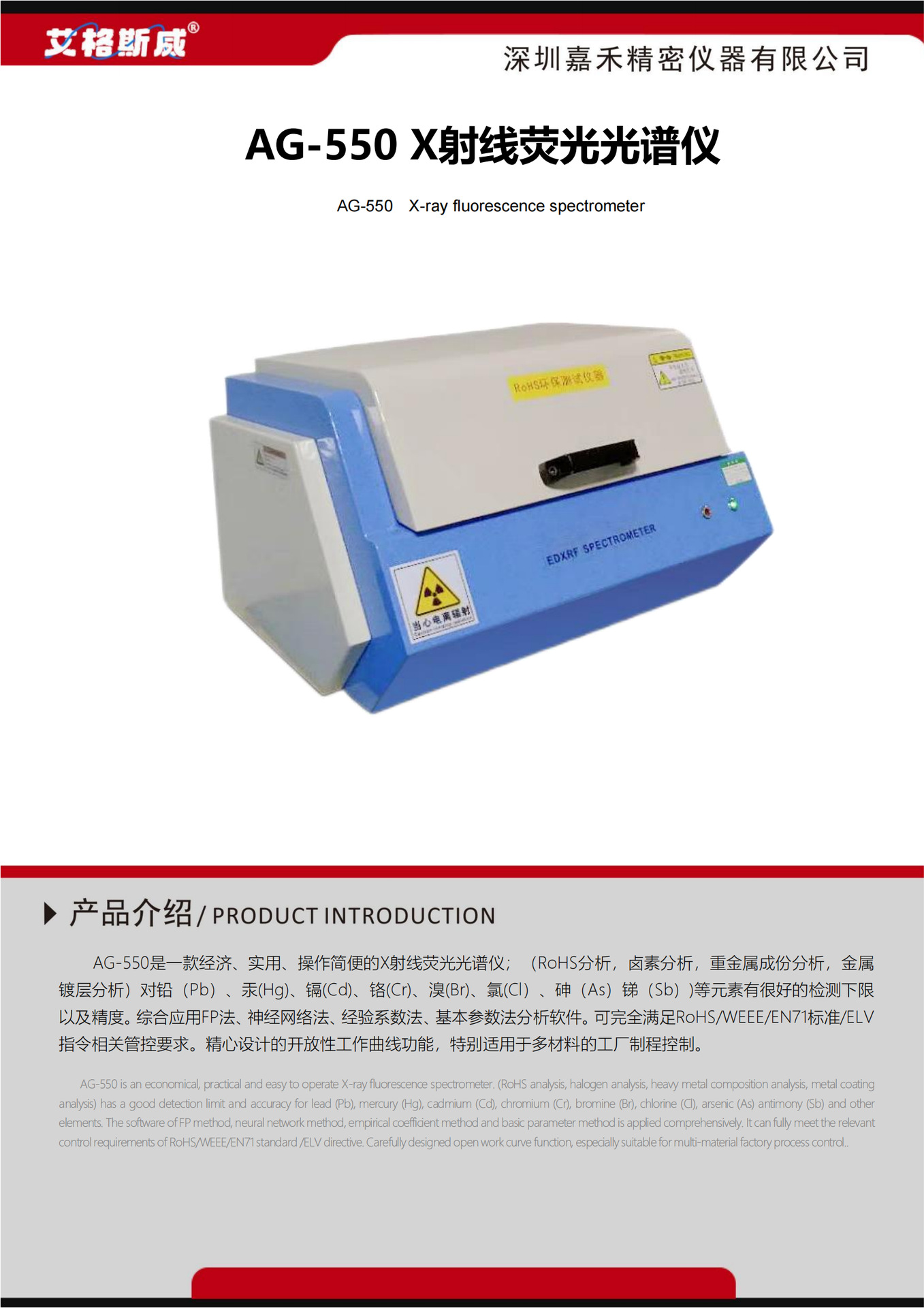 AG-550 X射线荧光光谱仪_00.png