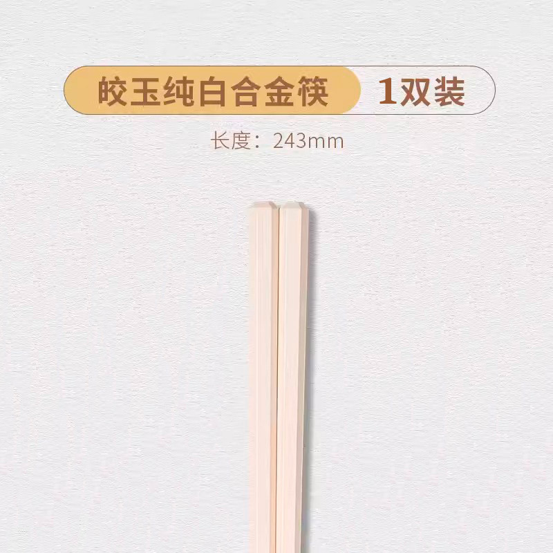 옥 합금 젓가락-1 쌍