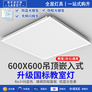 Full Spectrum New National Standard Eye Protection Classroom Lamp Office Dance Training Institution Ceiling Embedded Led Flat Panel Lamp