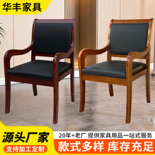 供应将军椅办公椅子舒适靠背椅会议室公司专用实木椅将军椅透气垫