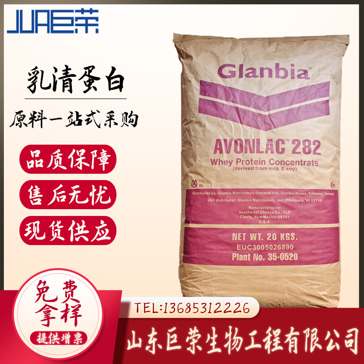 现货批发哥伦比亚进口乳清蛋白 WPC  浓缩销售乳清蛋白粉末