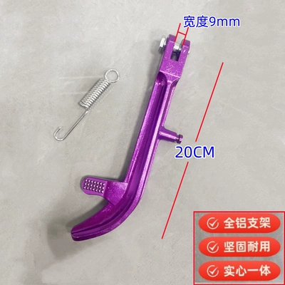 Electric car big tripod, motorcycle side stand, electric bike - purple-aluminum-alloy-20cm-includes-screws-and-spring