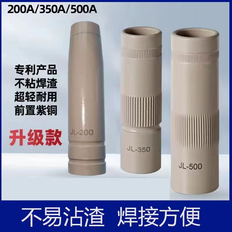 二保焊枪不沾焊渣保护嘴涂层保护套350A500气保焊机配件防溅