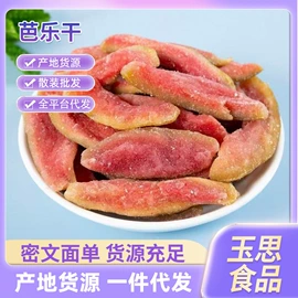 瓜子;红枣干;综合蔬果干