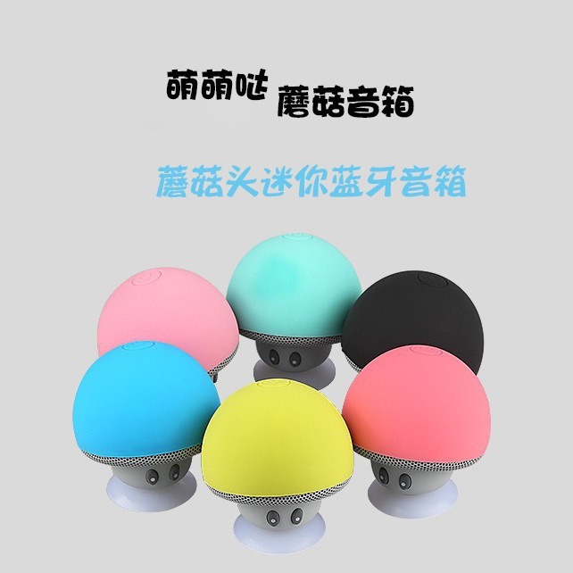 人気アニメのキノコヘッド無線bluetoothスピーカー携帯吸盤式携帯電話スタンドキノコプレゼント小音響|undefined