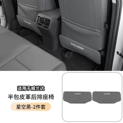 Chair back anti-kick pad – the Wildlander - 26-models-of-weilanda-half-cover-seat-anti-kick-pads-original-car-gray-2-piece-set