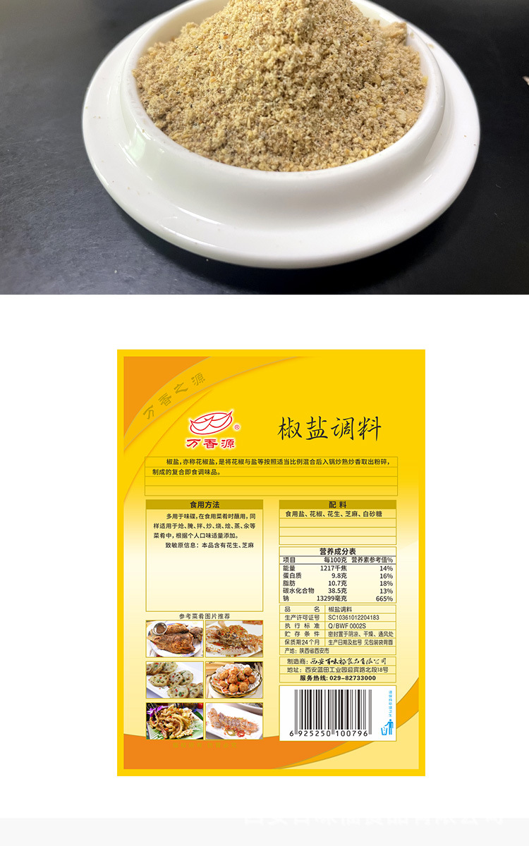 椒盐精品装详情