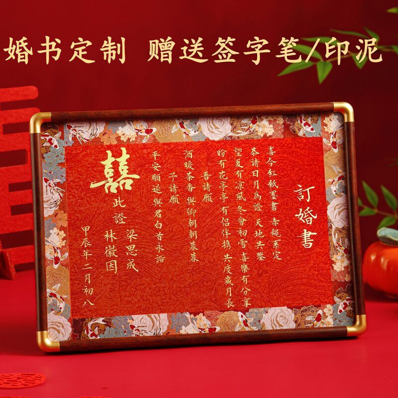 Engagement certificate, wedding certificate, Chinese-style high-end photo frame display, elegant wedding engagement decoration, DIY photo frame ornament Engagement certificate, wedding certificate, Chinese-style high-end photo frame display, elegant wedding engagement decoration, DIY photo frame ornament